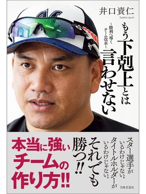 cover image of もう下剋上とは言わせない ～勝利へ導くチーム改革～